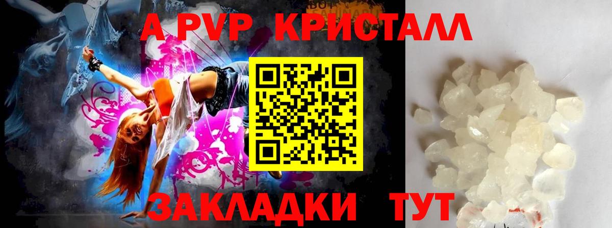 Ступино  APVP кристаллы  Вход с VPN  А ПВП мука 