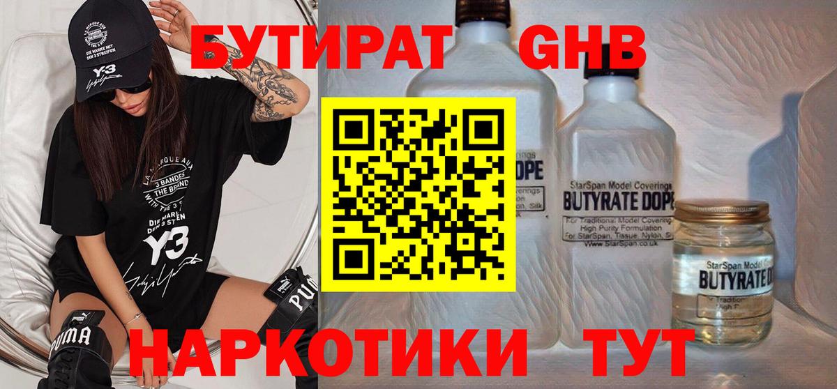 БУТИРАТ  Вход с VPN  Ступино  Бутират 99% 