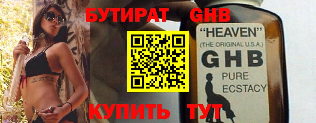 БУТИРАТ буратино Ступино