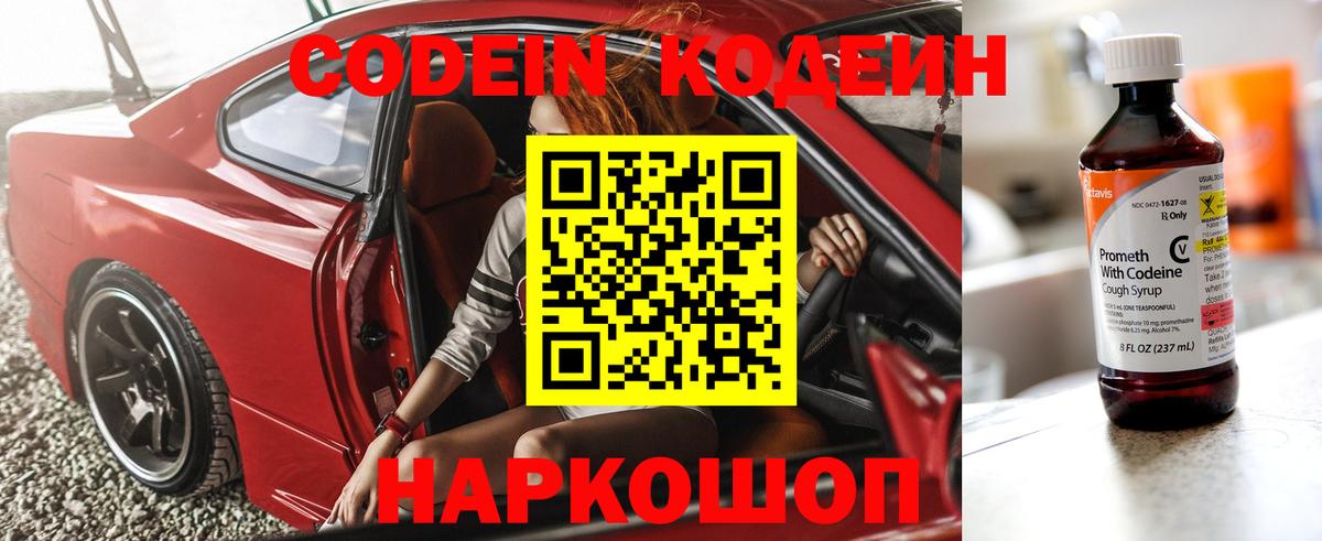 Ступино  Кодеиновый сироп Lean Purple Drank  Кодеин Purple Drank  Вход с VPN 