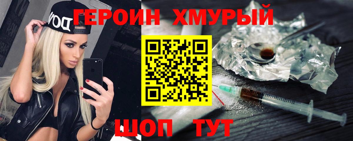Героин  Вход с VPN  Ступино  Героин Афган 
