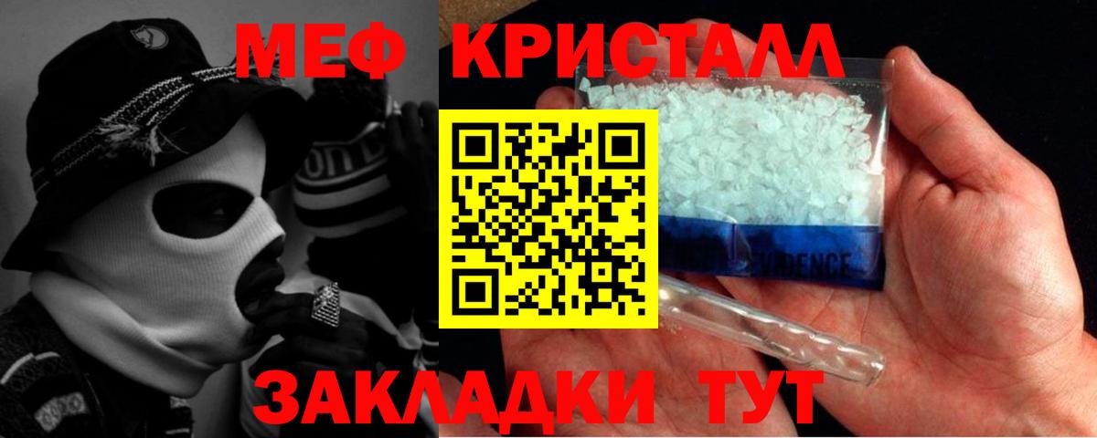 МЕФ кристаллы Ступино