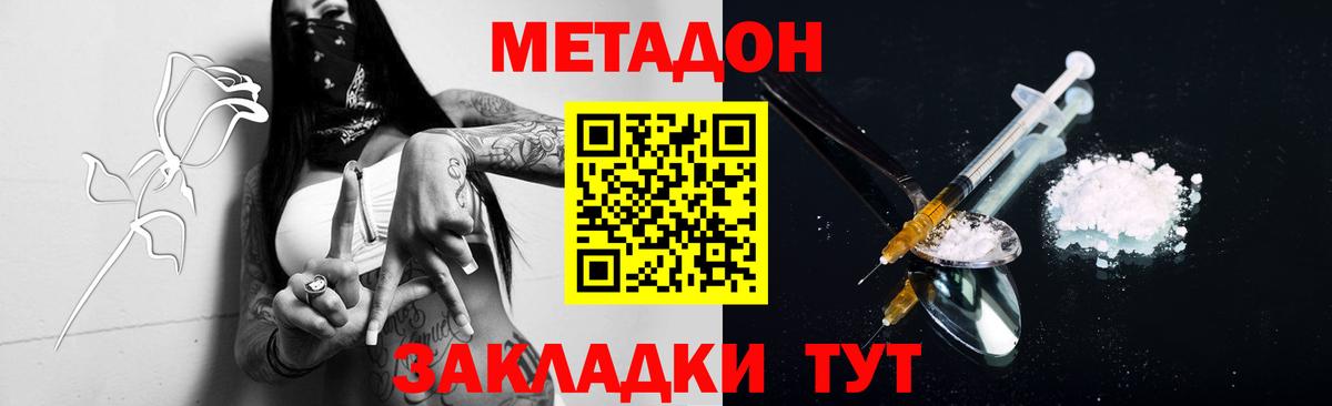 МЕТАДОН кристалл  МЕТАДОН methadone  Вход с VPN  Ступино 
